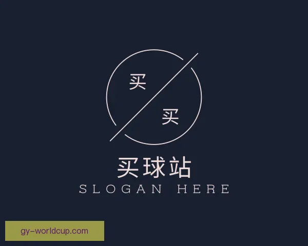 认识买球站